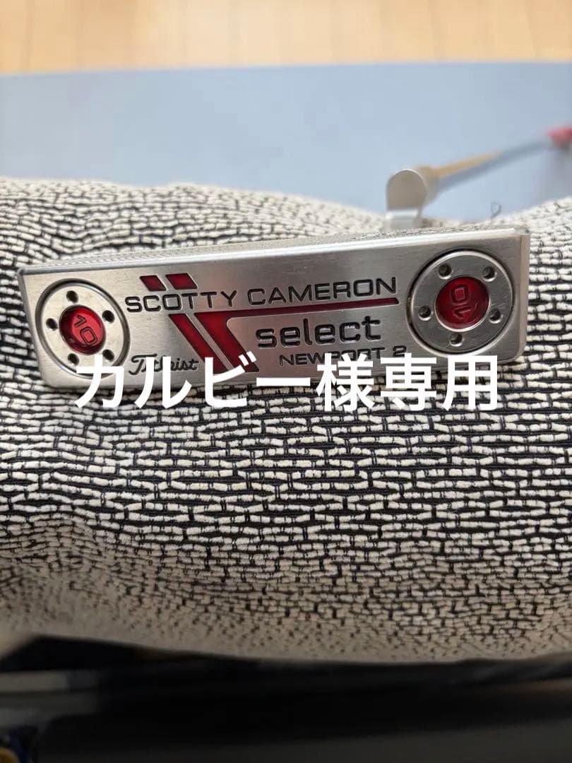 Scotty Cameron Select Newport 2 パター