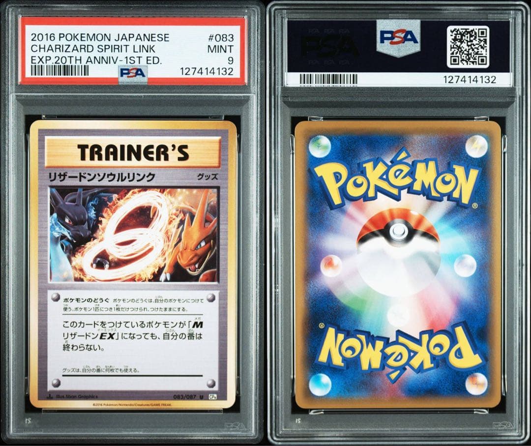 PSA9 リザードンソウルリンク cp6 083 CHARIZARD