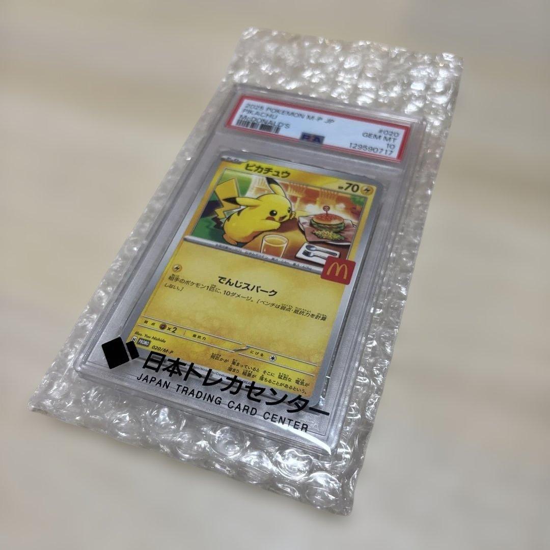 【PSA10】マクドナルドプロモ 2025 ピカチュウ Pikachu