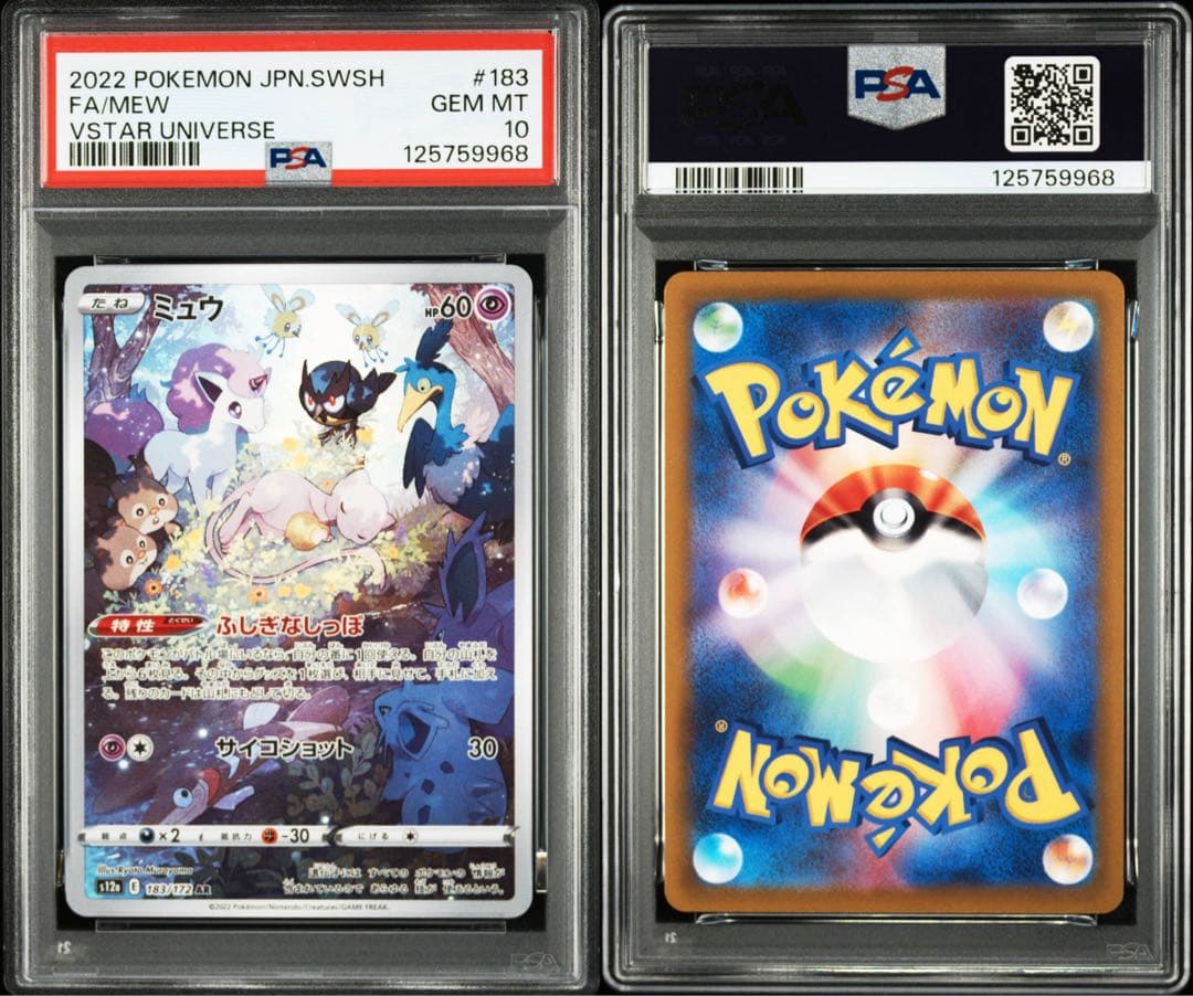 Y*U様 PSA10 ミュウ AR S12a VSTARユニバース 183/17