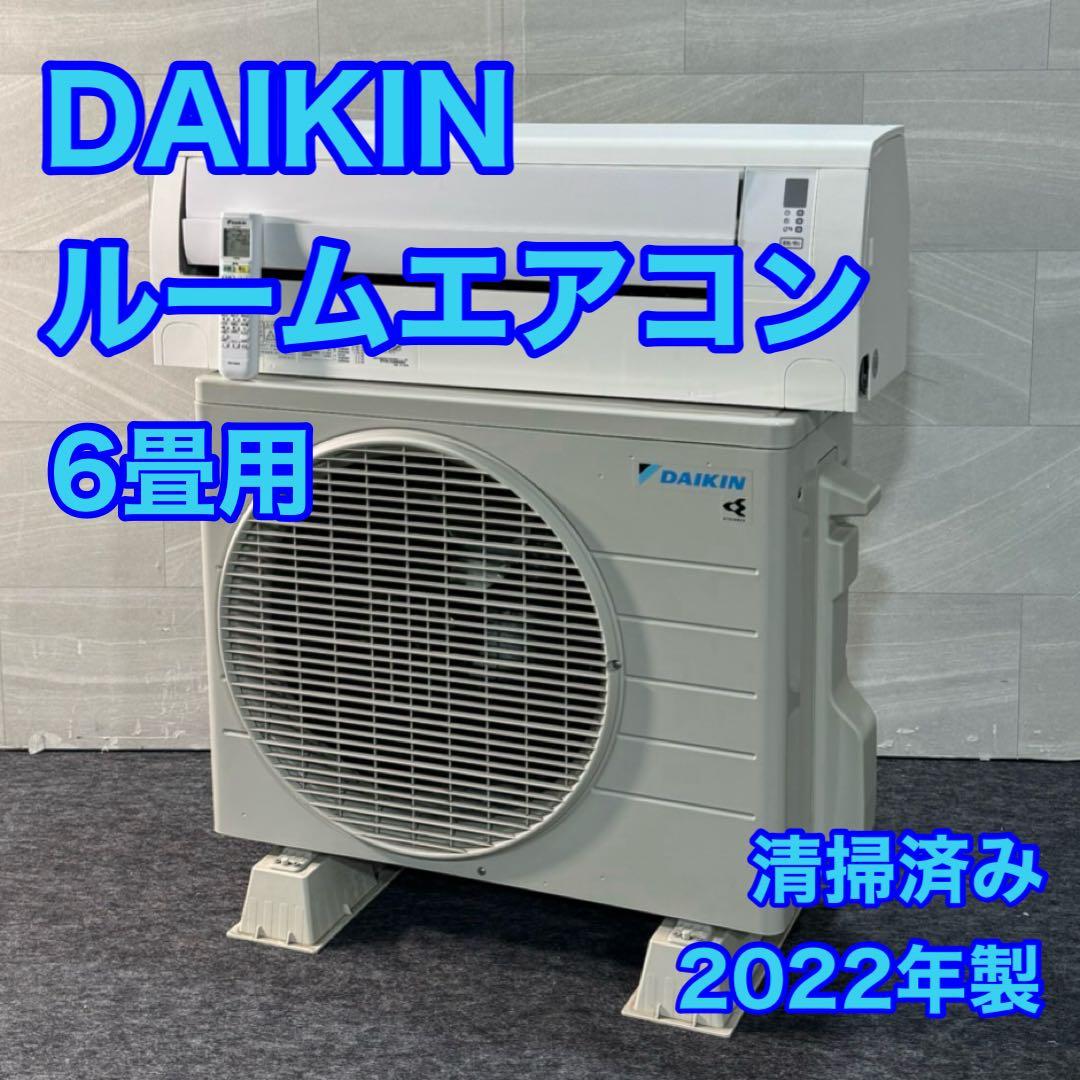 DAIKIN ルームエアコン 6畳用 F22ZTCXS 2022年 d5289