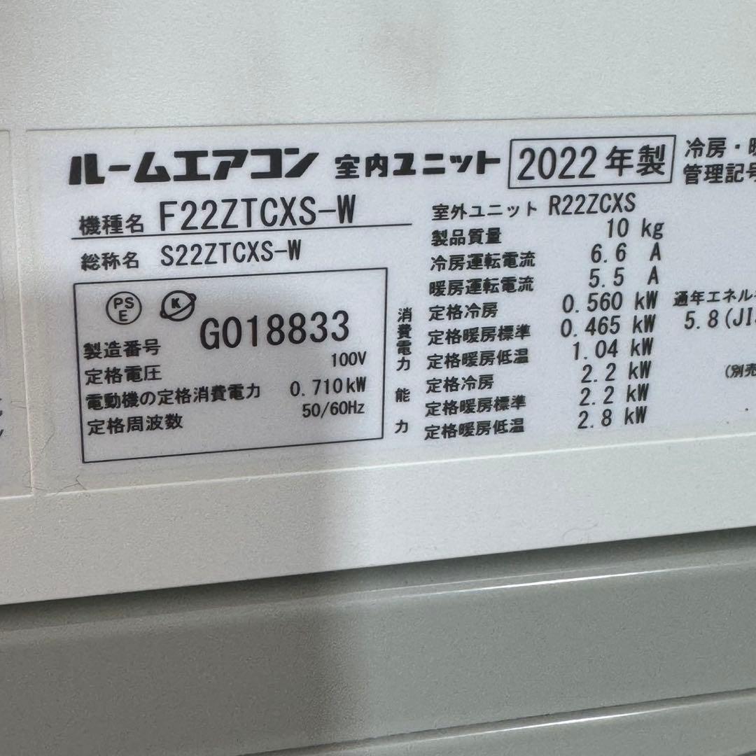 DAIKIN ルームエアコン 6畳用 F22ZTCXS 2022年 d5289