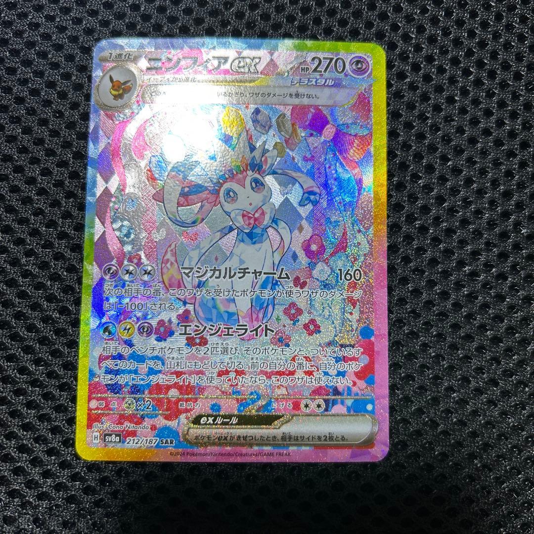 s*n様 ニンフィアex SAR SV8a テラスタルフェスex 212/187