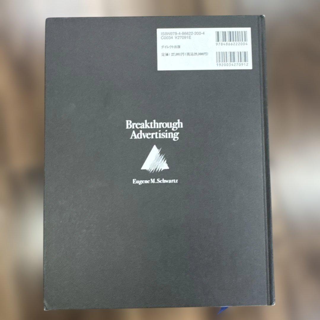 大衆心理と広告技法　ダイレクト出版