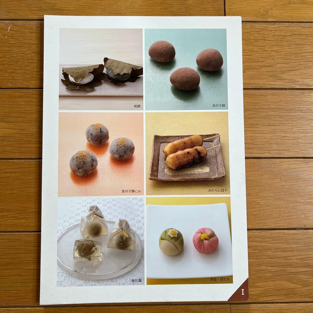 ホームメイドクッキング　2012年度和菓子レシピ