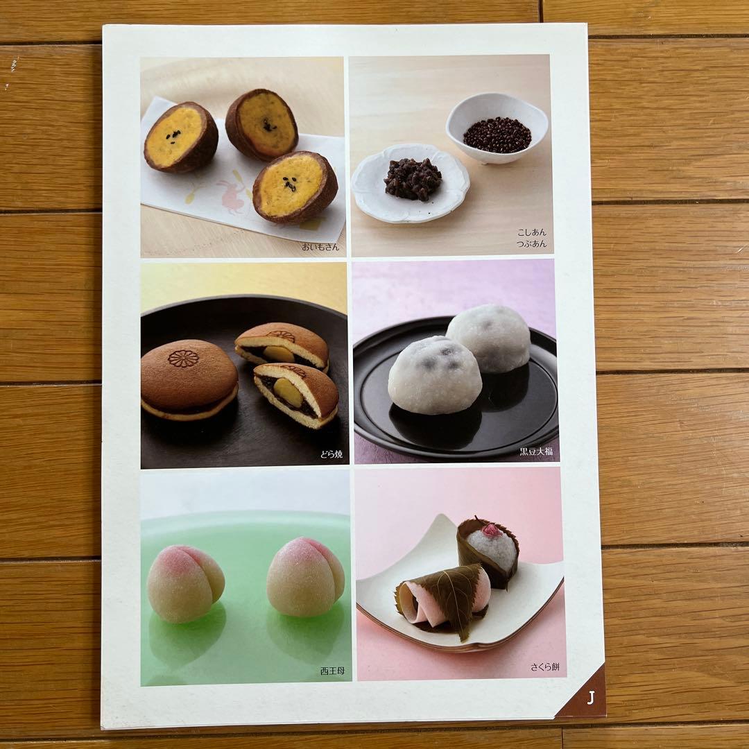 ホームメイドクッキング　2012年度和菓子レシピ