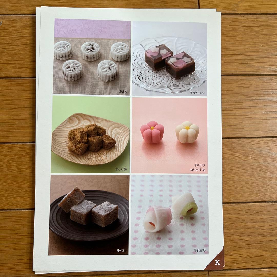 ホームメイドクッキング　2012年度和菓子レシピ