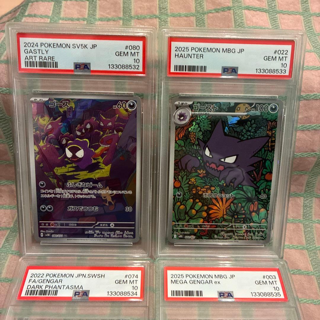 PSA10 4連番　ゴース　ゴースト　ゲンガー　メガゲンガー　4枚