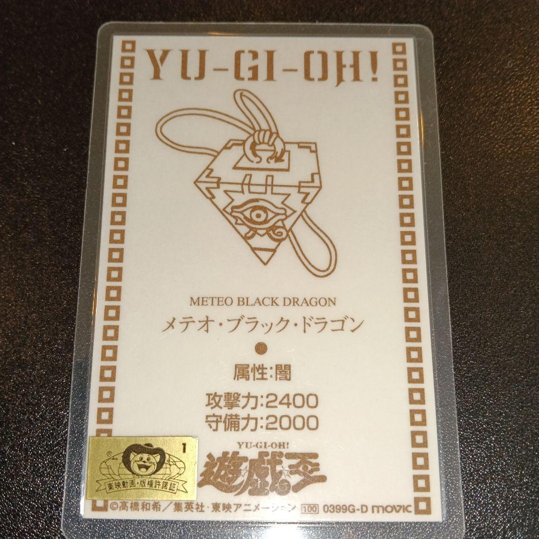 メテオ・ブラック・ドラゴン