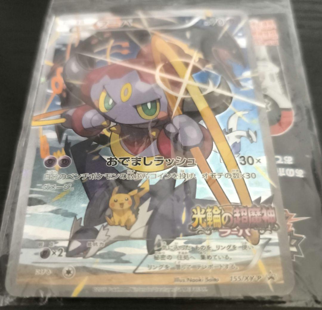 フーパ ホロカード HP70 おでましラッシュ