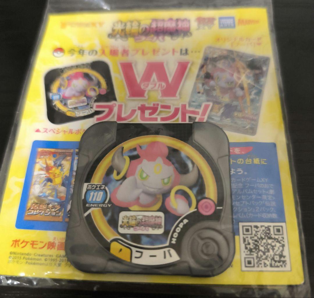 フーパ ホロカード HP70 おでましラッシュ