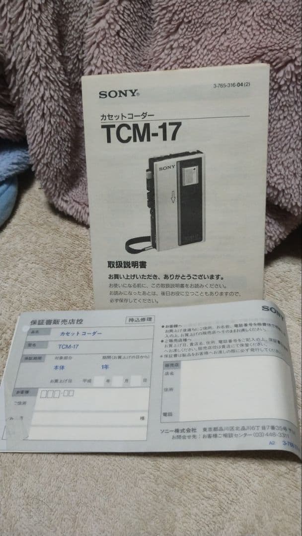 【未使用品】SONY TCM-17 カセットプレイヤー