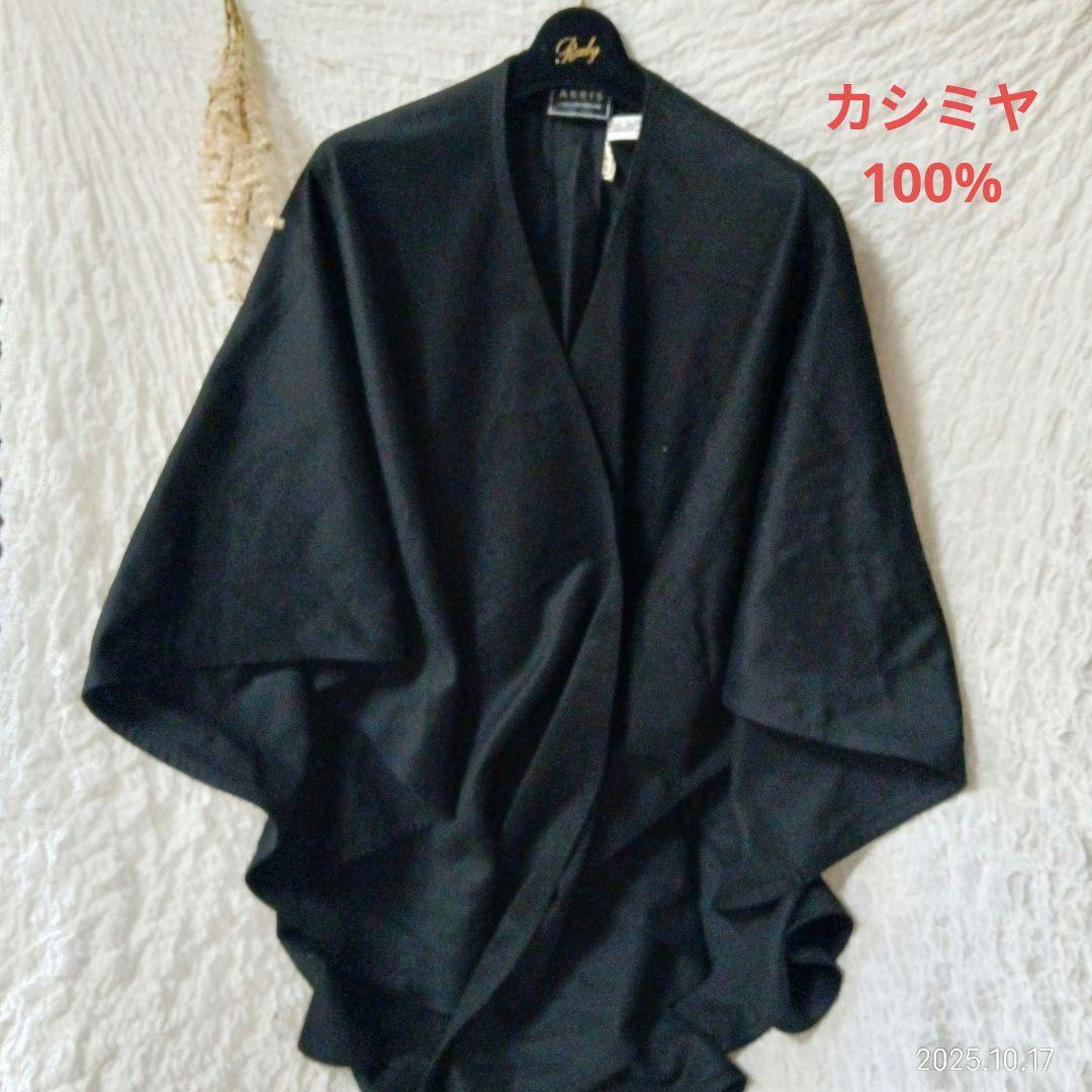 上品　AKRIS 最高級カシミヤ100% 　ケープ　ポンチョ