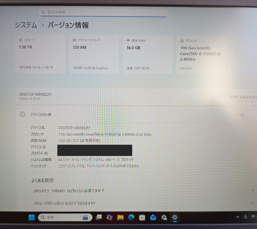 DELL Vostro 15 3510 第11世代corei5搭載