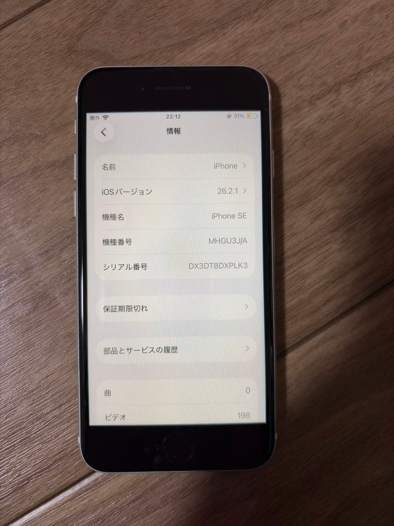 Apple iPhone SE第二世代　ホワイト　128GB