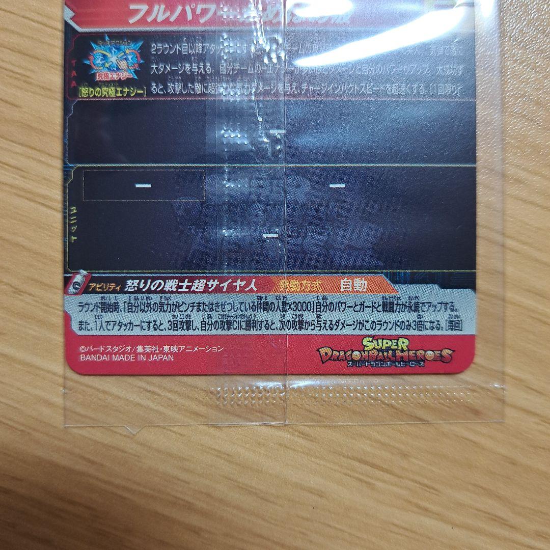 スーパードラゴンボールヒーローズ UGM4-067 孫悟空　未開封　証書付き