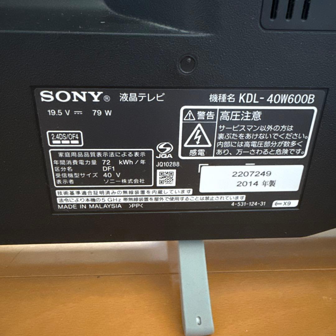 SONY BRAVIA 液晶テレビ　40インチ　2014年製