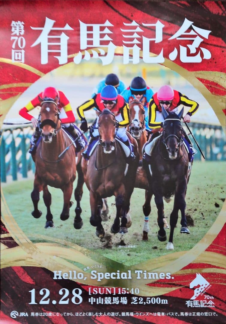 競馬 JRA レガレイラ 有馬記念 ポスター B1