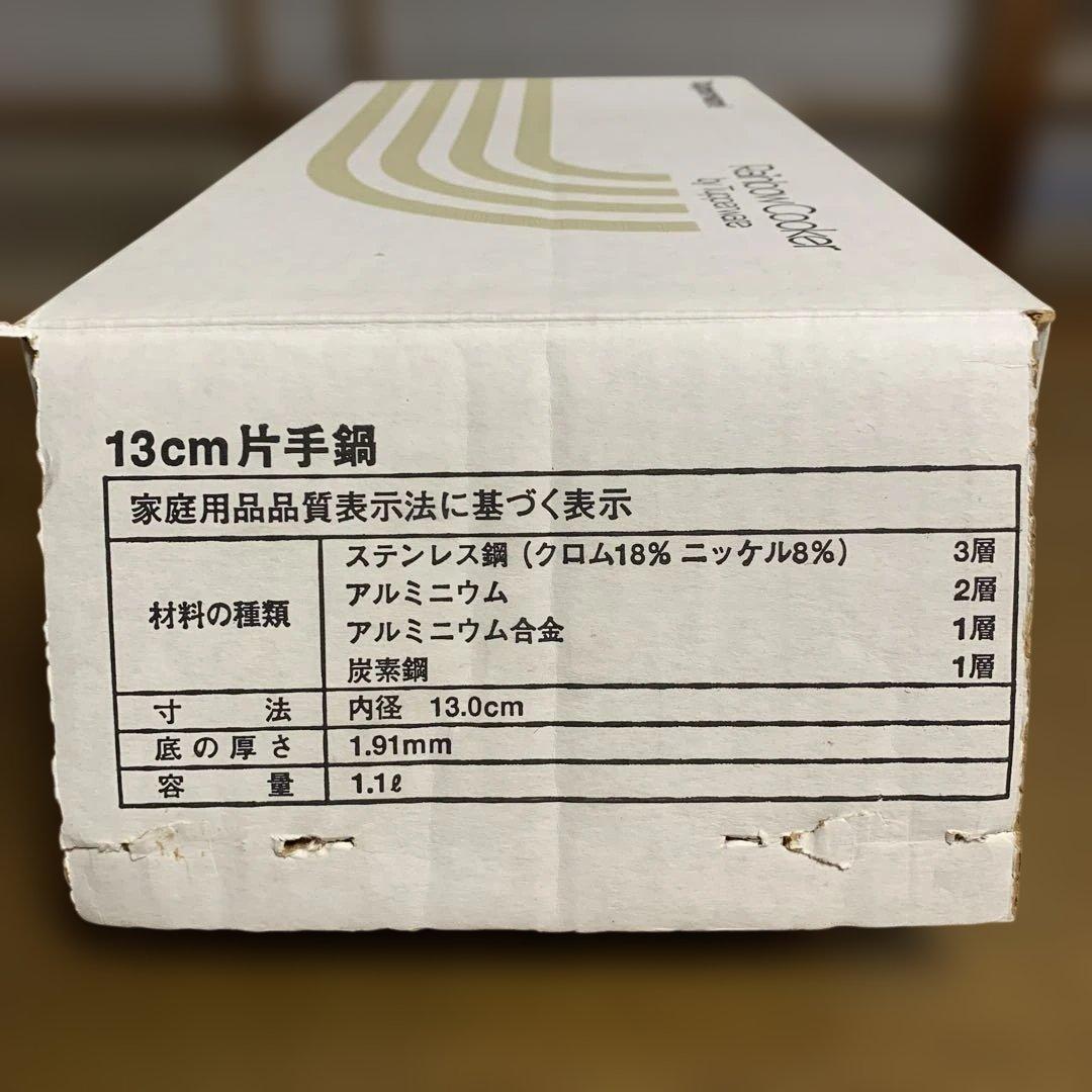 Tupperware レインボークッカー　片手鍋　１３センチ