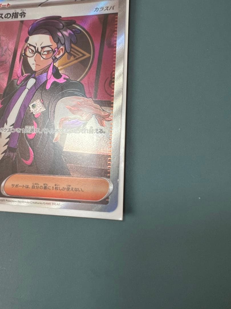 ボスの指令 カラスバ No.95 スタートデッキ100 SR