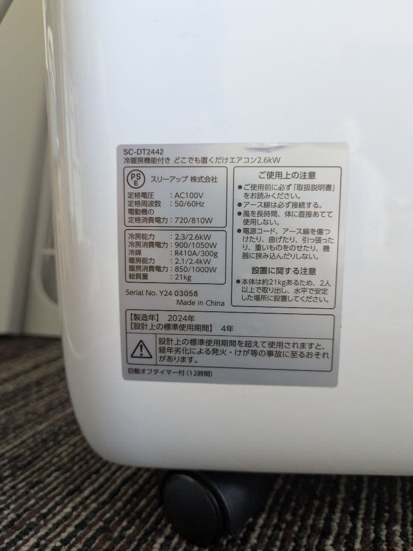 再値最終下げ！　2024年購入　超美品スポットクーラー　　暖房　除湿　冷房