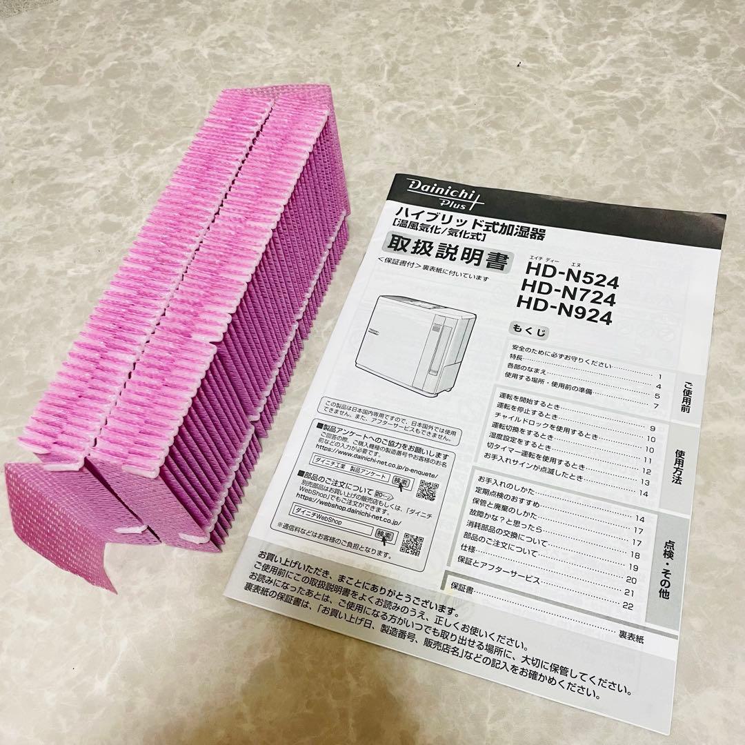 ほぼ未使用　ダイニチプラス　気化ハイブリッド式　加湿器　新品フィルター　静音