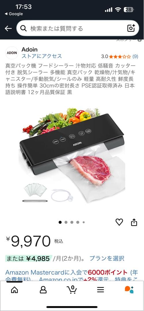 AdoIn フードシーラー 30cm幅　2台セット