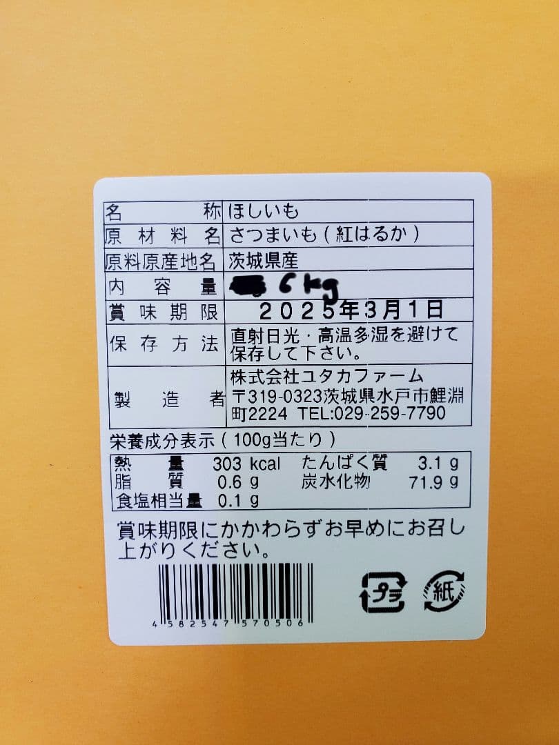 まさパパページです。茨城産 紅はるか　平干しB品6kg