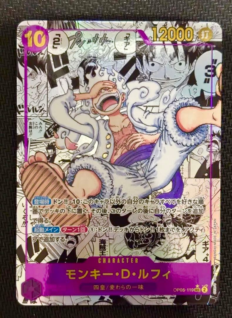 モンキー・D・ルフィ スーパーパラレル ニカ コミパラ 新時代の主役 OP05