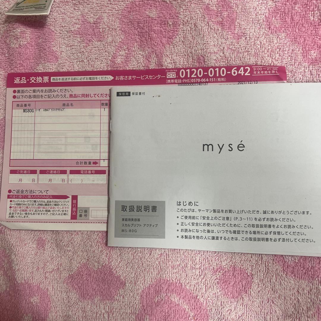 美品　ミーゼスカルプリフトアクティブ