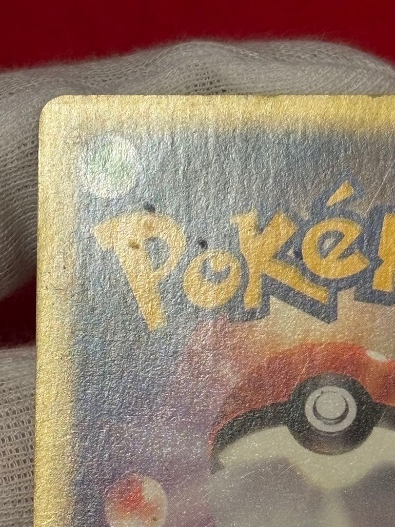 ポケモンカードe ワタルのリザードン 1ST EDITION