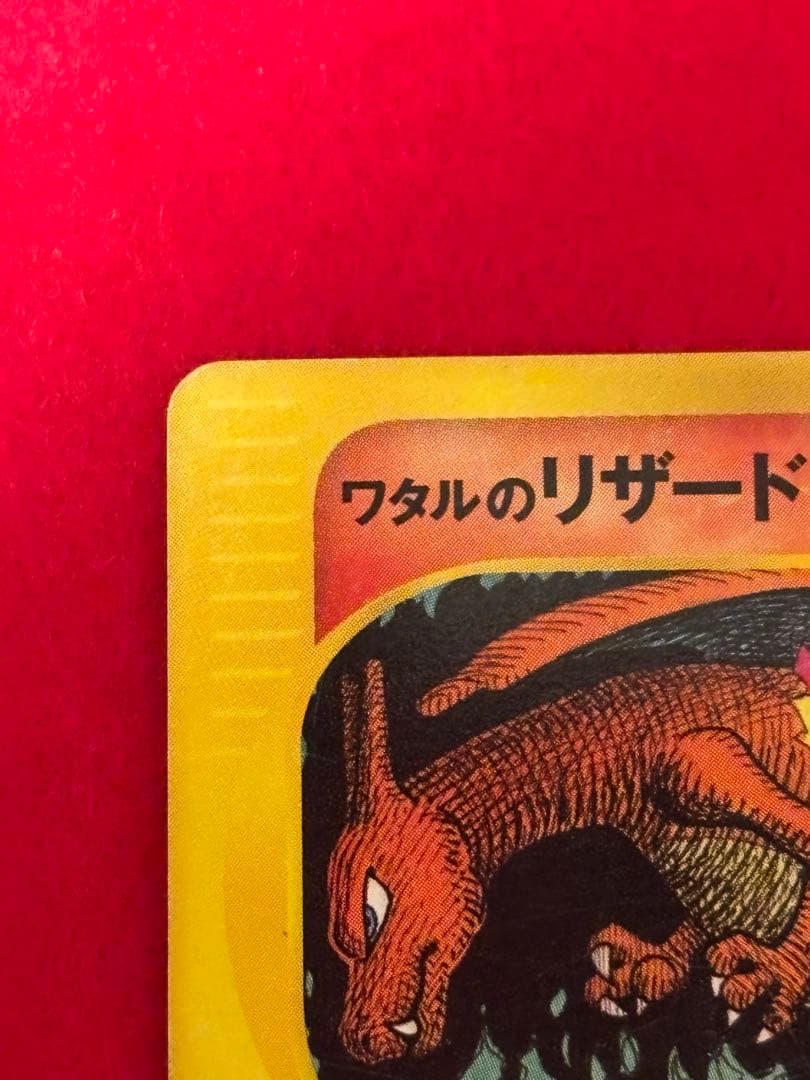 ポケモンカードe ワタルのリザードン 1ST EDITION