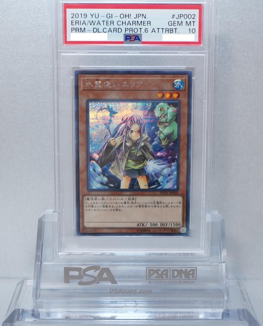 遊戯王 PSA10 完美品 シークレット 水霊使いエリア シク 鑑定品 DCP1