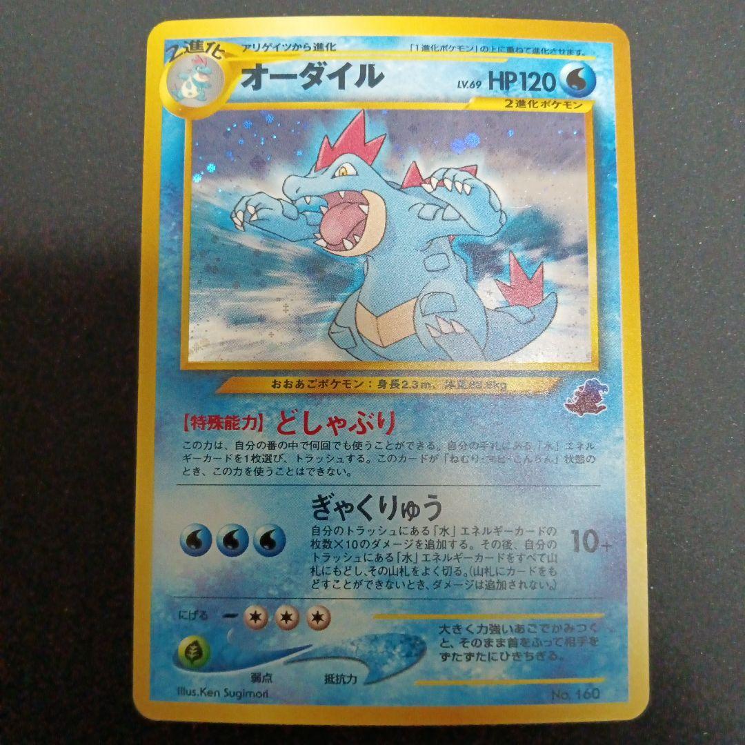 オーダイル　イントロパック★neo(ワニノコデッキ：拡張カード）