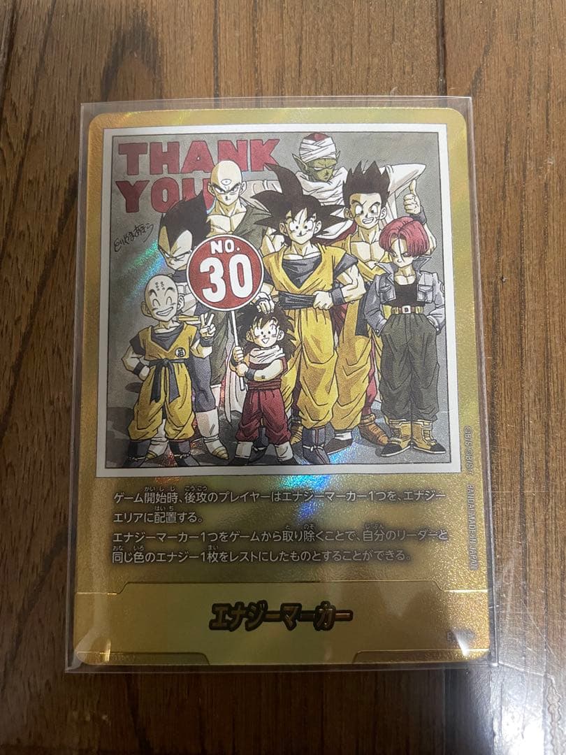 ドラゴンボールスーパーカードゲーム NO.30