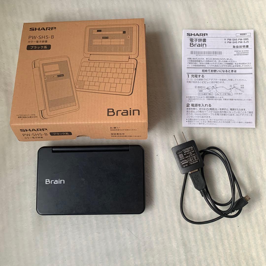 電子辞書　SHARP BRAIN PW-SH5-B 本体、USB充電、説明書付き