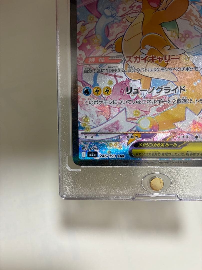 メガカイリュー ex SAR 246/193