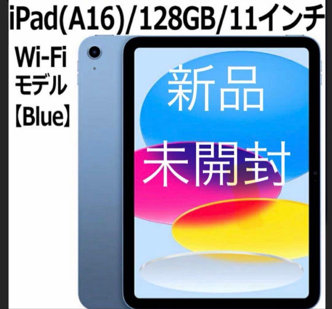 【新品未開封】 iPad A16 第11世代 128GB Wi-Fi