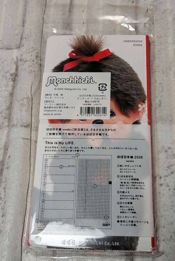 ほぼ日手帳 モンチッチ