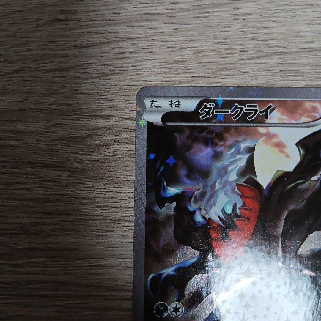 ダークライ CP5 幻·伝説ドリームキラコレクション 024/036