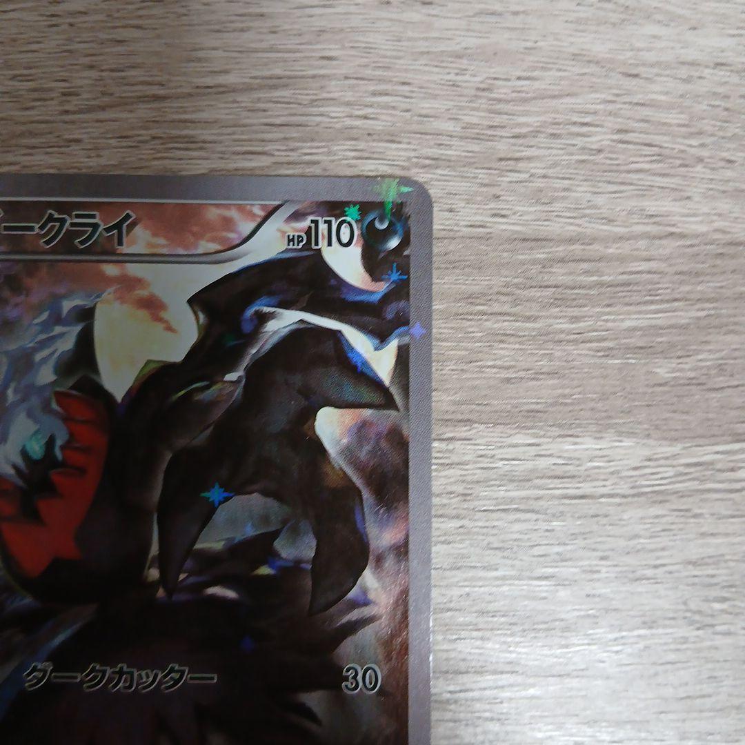 ダークライ CP5 幻·伝説ドリームキラコレクション 024/036