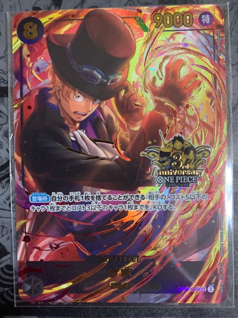 3rd Anniversary Setプロモ3周年　エース　ルフィ　サボ　台紙有