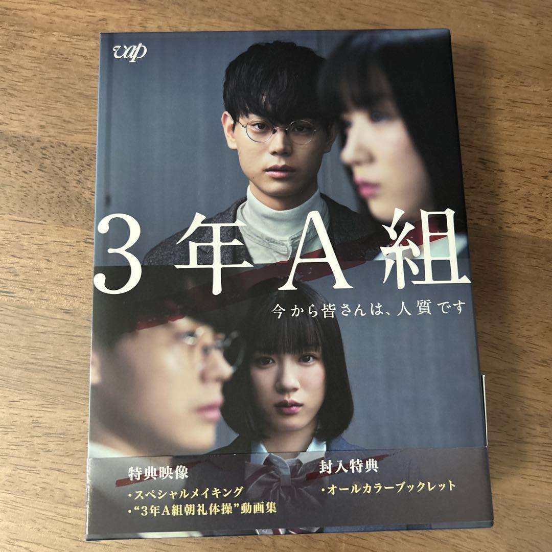 【新品】3年A組-今から皆さんは,人質です- DVD-BOX〈6枚組〉