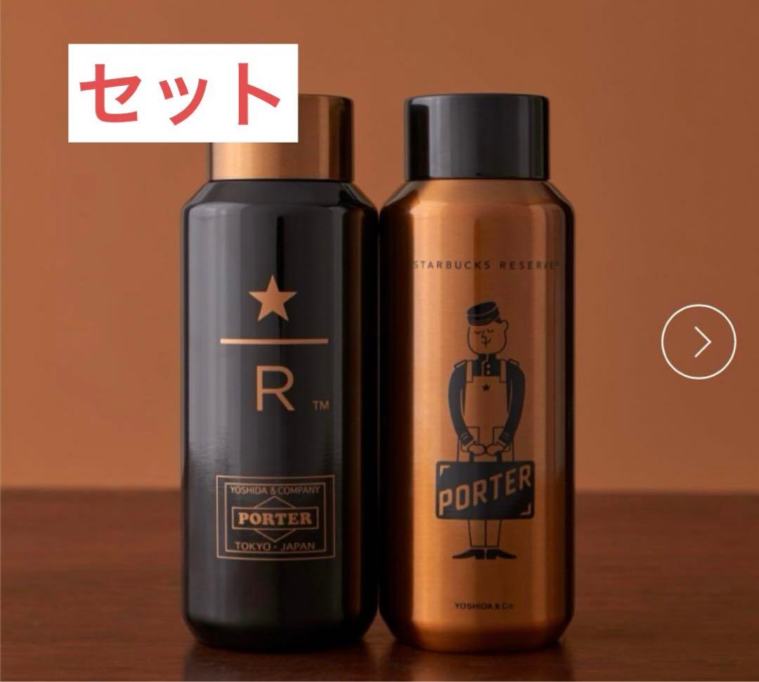 スターバックス リザーブ リサイクルステンレスボトル　2色セット
