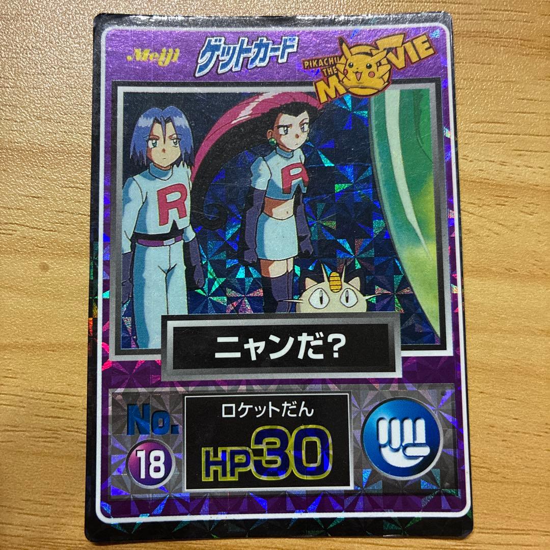 ポケモンカード　ゲットカード　No.18ニャンだ？ ロケット団