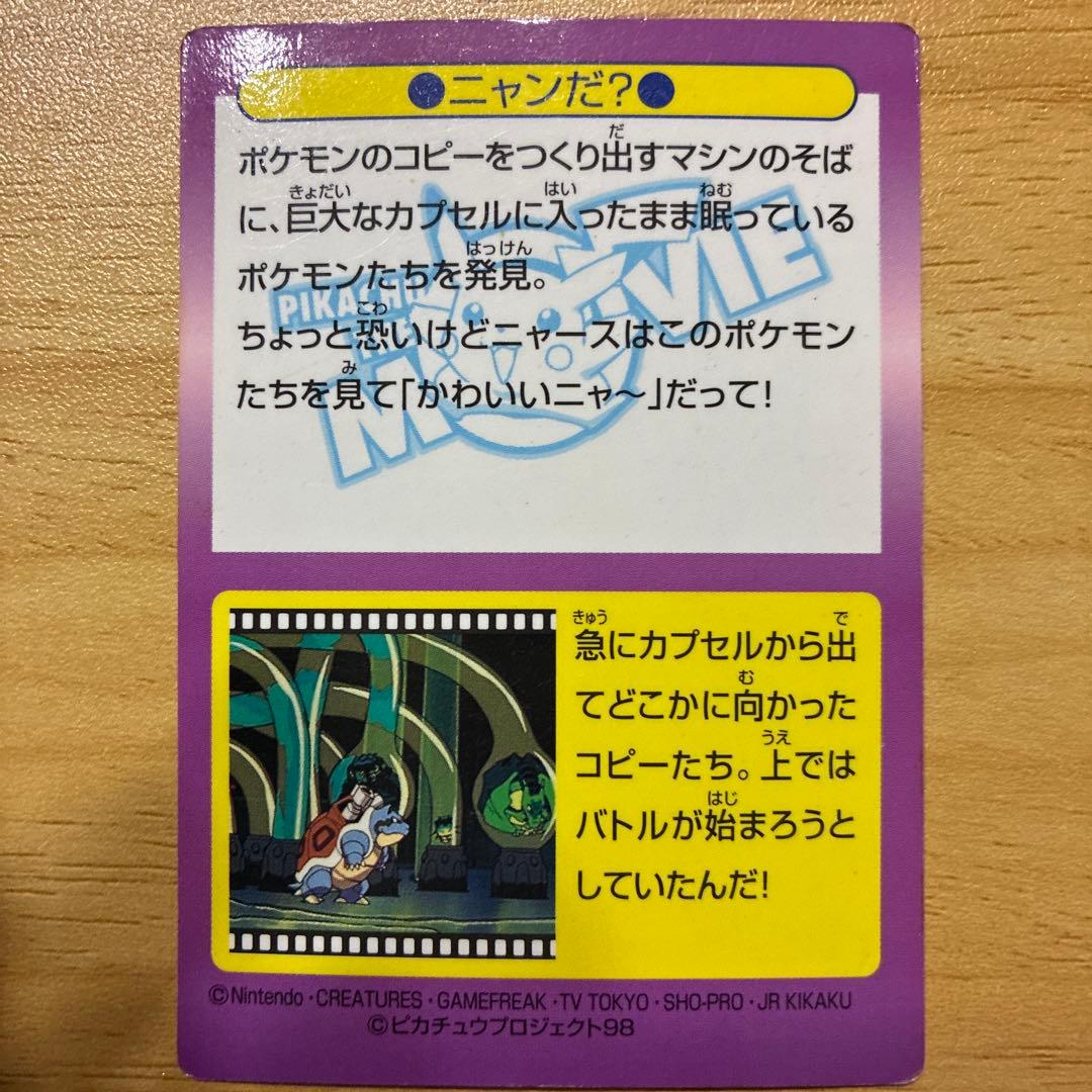 ポケモンカード　ゲットカード　No.18ニャンだ？ ロケット団