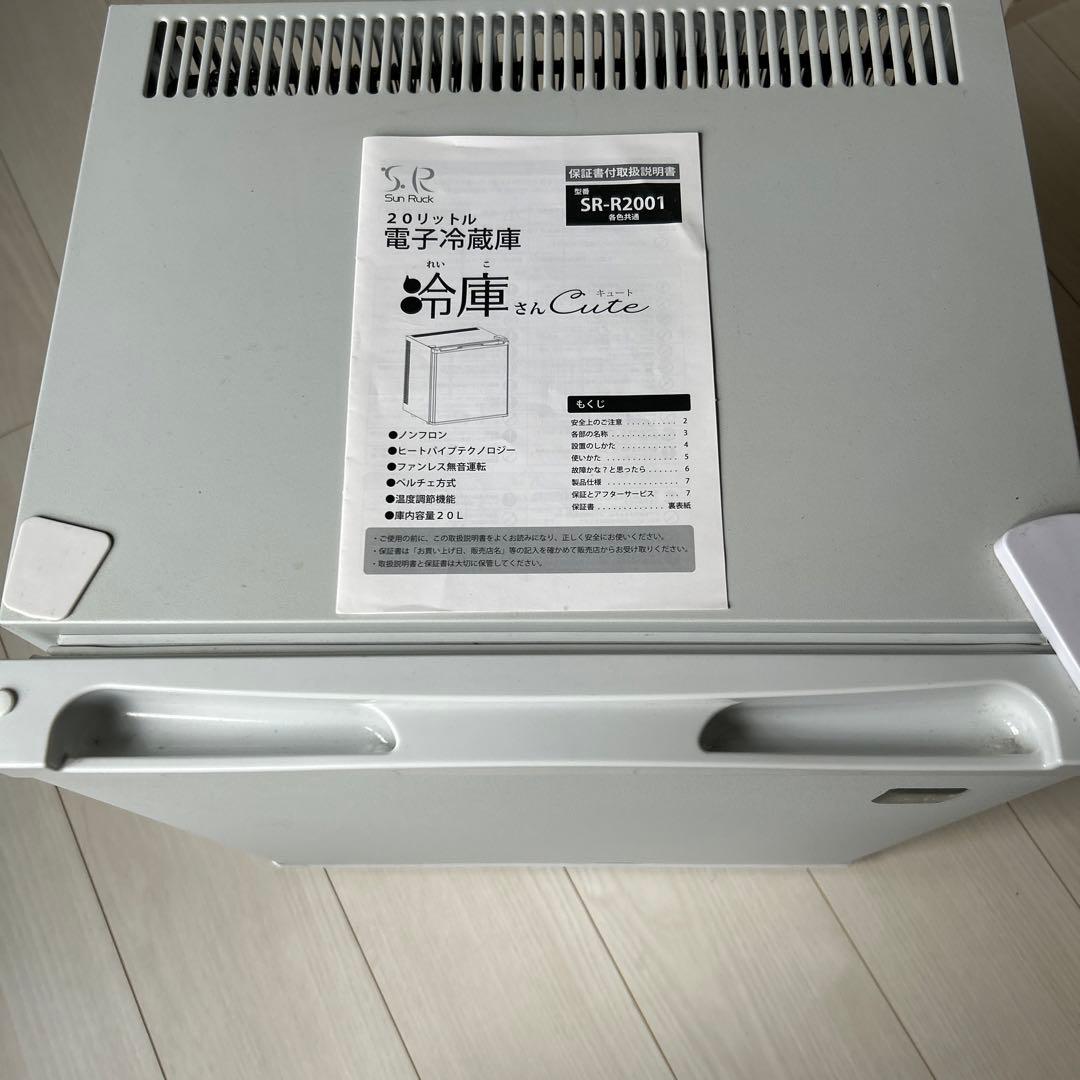 電子冷蔵庫　冷庫さん　20L