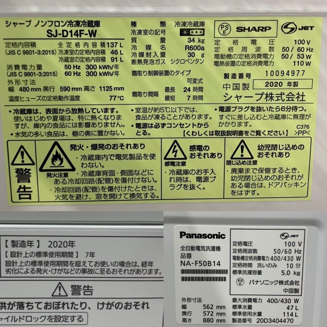 生活家電2点セット 冷蔵庫 137L 洗濯機 5kg 2020年 Ma2095