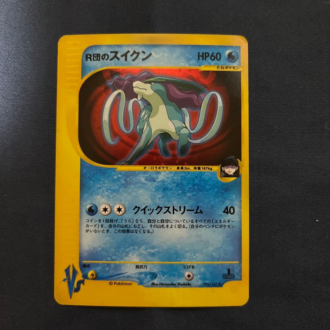 ポケモンカード　R団のスイクン　①