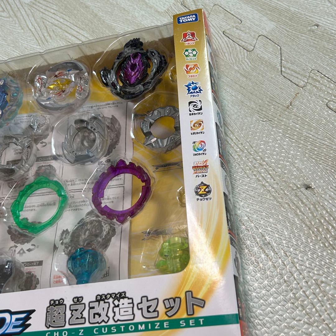 ベイブレードバーストB-128超Z改造セット　超ゼツ カスタマイズセット